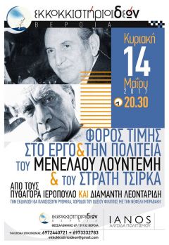 ΦΡΟΣΩ ΚΑΡΑΣΑΡΛΙΔΟΥ - ΓΙΩΡΓΟΣ ΟΥΡΣΟΥΖΙΔΗΣ:Ζητούν ευνοϊκότερο καθεστώς διακανονισμού των οφειλών προς τη ΔΕΗ