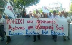 ΚΙΝΗΤΟΠΟΙΗΣΕΙΣ ΑΠΟ ΤΟ ΣΩΜΑΤΕΙΟ ΣΥΝΤΑΞΙΟΥΧΩΝ ΙΚΑ ΒΕΡΟΙΑΣ