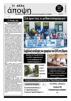 Ημαθιώτικες πολιτικές σφήνες…