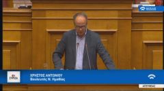 ΧΡΗΣΤΟΣ ΑΝΤΩΝΙΟΥ ΟΜΙΛΙΑ ΣΤΗΝ ΟΛΟΜΕΛΕΙΑ ΤΗΣ ΒΟΥΛΗΣ 27 07 17