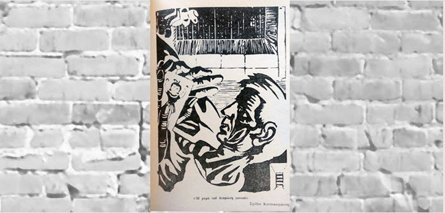 «Η κληρονομιάς μας» : Γράμμα φυλακισμένων αγωνιστών προς τα παιδιά τους το Πάσχα του 1959