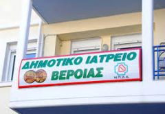   ΕΒΔΟΜΑΔΙΑΙΟ ΠΡΟΓΡΑΜΜΑ ΛΕΙΤΟΥΡΓΙΑΣ ΔΗΜΟΤΙΚΟΥ ΙΑΤΡΕΙΟΥ ΒΕΡΟΙΑΣ 21-25/08/2017
