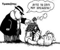 Θα παίρνουν τα σπίτια ... εθελοντικά!