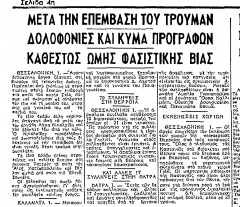 Βέροια 1947: Μία Πρωτομαγιά βίας, τρομοκρατίας και δολοφονιών