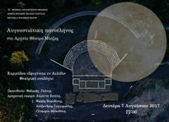 Η πανσέληνος του Αυγούστου στους αρχαιολογικούς χώρους της Ημαθίας