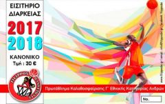 Σε κυκλοφορία τα διαρκείας του Φιλίππου