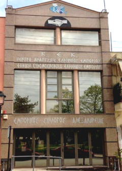 Τριήμερη εκδήλωση (13-14-15 Αυγούστου) θα πραγματοποιήσει ο Εμπορικός Σύλλογος Αλεξάνδρειας