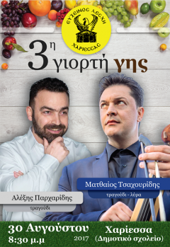 Ένα ταξίδι από τον Πόντο στην Μακεδονία θα παρουσιάσει η «3η Γιορτή Γης» που διοργανώνει η Εύξεινος Λέσχη Χαρίεσσας 