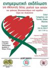 Ενημερωτική εκδήλωση για εθελοντές δότες μυελού των οστών στην Αντωνιάδειο Στέγη