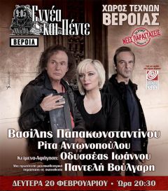 "Εννέα και Πέντε": Η μουσικοθεατρική παράσταση με τον Β. Παπακωνσταντίνου στη Βέροια