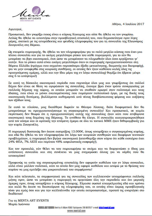 ΑΠΑΝΤΗΣΗ ΠΡΟΣ Κ. ΚΑΚΑΡΗ