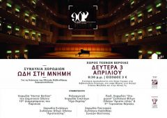 ΕΥΞΕΙΝΟΣ ΛΕΣΧΗ ΠΟΝΤΙΩΝ ΝΑΟΥΣΑΣ  ΕΘΝΙΚΗ ΒΙΒΛΙΟΘΗΚΗ ΑΡΓΥΡΟΥΠΟΛΕΩΣ :«ΩΔΗ ΣΤΗ ΜΝΗΜΗ»