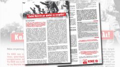 ΚΚΕ - ΚΝΕ: Ανακοίνωση προς τους νεοσύλλεκτους στις ένοπλες δυνάμεις