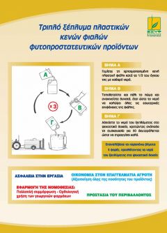 Βέροια:Επεκτάθηκε το πιλοτικό πρόγραμμα διαχείρισης κενών συσκευασιών φυτοπροστατευτικών προϊόντων 