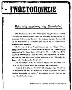 “…Δια την τήρησιν λοιπόν της δημοσίας ησυχίας και ασφαλείας διάταξε την 1η Μαρτίου 1943 τον τυφεκισμόν 46 κομμουνιστών..”.
