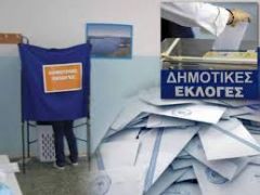 Εκλογολογίας - τοπικών εκλογών - το ανάγνωσμα