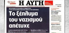 Λαθεμένα και σκόπιμα συμπεράσματα
