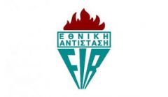 Καταγγελία  της ΠΕΑΕΑ – ΔΣΕ Παράρτημα Νάουσας