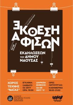  Έκθεση αφισών εκδηλώσεων του Δήμου Νάουσας