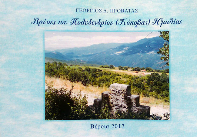 Μία αξιέπαινη εκδοτική προσπάθεια!