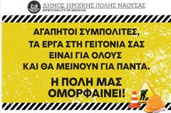 Ξεκινούν οι ασφαλτοστρώσεις στην δημοτική κοινότητα Νάουσας