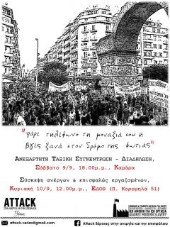 Η οργή της νεολαίας της εργασιακής περιπλάνησης στους δρόμους της ΔΕΘ