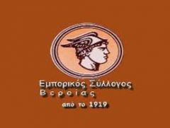 Οι υποψήφιοι για τον Εμπορικό Σύλλογο Βέροιας