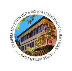 Επιστημονική Ημερίδα Τοπικής Ιστορίας ΜΙΛΑΜΕ ΓΙΑ ΤΗ ΒΕΡΟΙΑ ΤΟΥ 20ου ΑΙΩΝΑ Μετακινήσεις πληθυσμών στην Ημαθία (από τα οθωμανικά χρόνια ως τις ημέρες μας) 29 Σεπτεμβρίου – 1 Οκτωβρίου 2017