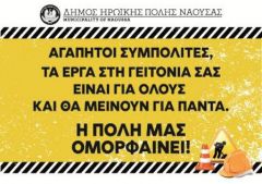 Νάουσα: Κυκλοφοριακές ρυθμίσεις Α’ φάσης έργων ασφαλτόστρωσης οδού Ζαφειράκη