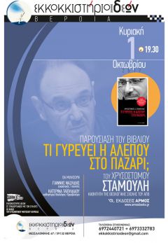 «ΤΙ ΓΥΡΕΥΕΙ Η ΑΛΕΠΟΥ ΣΤΟ ΠΑΖΑΡΙ;»