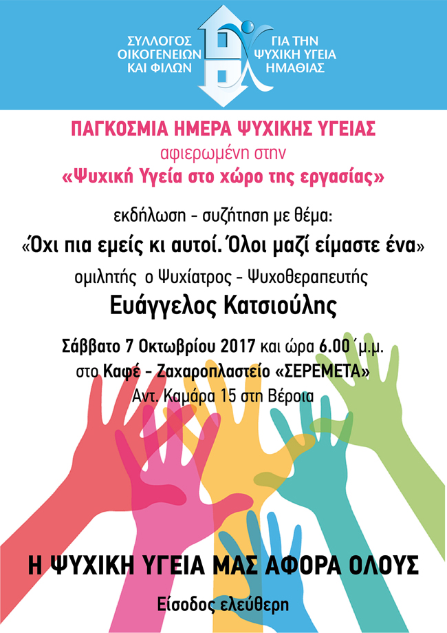 ΕΚΔΗΛΩΣΗ ΣΟΦΨΥ ΗΜΑΘΙΑΣ