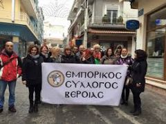 ΕΜΠΟΡΙΚΟΣ ΣΥΛΛΟΓΟΣ ΒΕΡΟΙΑΣ :ΤΑΚΤΙΚΗ ΓΕΝΙΚΗ ΣΥΝΕΛΕΥΣΗ ΚΑΙ ΕΚΛΟΓΕΣ