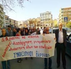 ΣΩΜΑΤΕΙΑ ΣΥΝΤΑΞΙΟΥΧΩΝ ΙΚΑ  και ΟΑΕΕ ΒΕΡΟΙΑΣ: Κάλεσμα σε αγωνιστική συγκέντρωση στη Θεσσαλονίκη