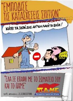 ΠΛΕΙΣΤΗΡΙΑΣΜΟΙ ΛΑΪΚΩΝ ΣΠΙΤΙΩΝ