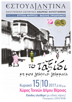 Η ΕΣΤΟΥΔΙΑΝΤΙΝΑ ΝΕΑΣ ΙΩΝΙΑΣ ΣΤΟΝ  ΧΩΡΟ ΤΕΧΝΩΝ