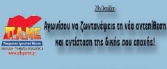 Επιστολή για την επέτειο της 28ης Οκτωβρίου