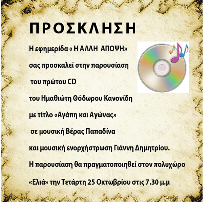 Παρουσίαση CD Ημαθιωτών στη Βέροια