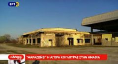 Τι γίνεται με το Τελωνείο;
