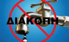 Ολιγόωρη διακοπή νερού λόγω βλάβης στην Δημοτική Κοινότητα Μακροχωρίου του Δήμου Βέροιας