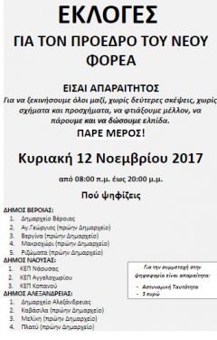 Που θα στηθούν οι κάλπες για τις εκλογές του νέου κεντροαριστερού φορέα