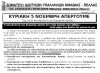 Σε κινητοποίηση καλεί το Σωματείο Ιδιωτικών Υπαλλήλων για την Κυριακάτικη Αργία
