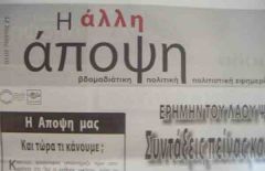 300 φύλλα “ΑΛΛΗ ΑΠΟΨΗ” !