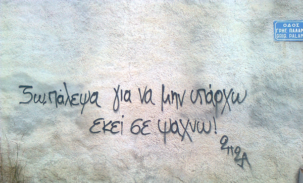 Με …ποιητική διάθεση