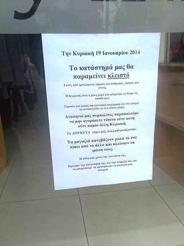 Κλειστά τα περισσότερα μαγαζιά στη Βέροια