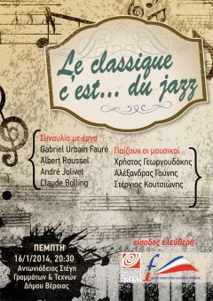 " le classique c'est du jazz" στη Στέγη