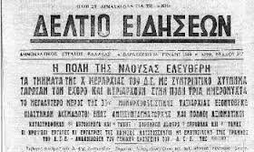 ΚΚΕ: Εκδήλωση τιμής στους μαχητές του ΔΣΕ- (Μάχη   της Νάουσας 1-14 /1/ 1949)