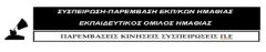 Το Πολυτεχνείο μας εμπνέει, μας διδάσκει, μας οδηγεί