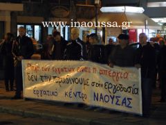 Συγκέντρωση του ΠΑΜΕ στη Νάουσα