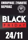 “Black Friday στις 24 Νοέμβριου στη Βέροια