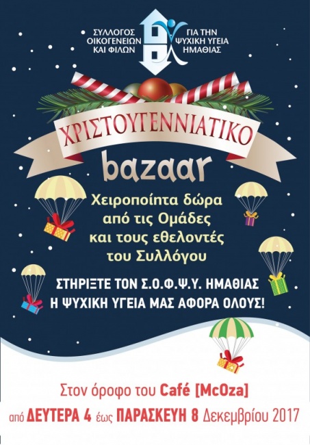  Χριστουγεννιάτικο παζάρι από τον ΣΟΦΨΥ Ημαθίας (4-8 Δεκεμβρίου)